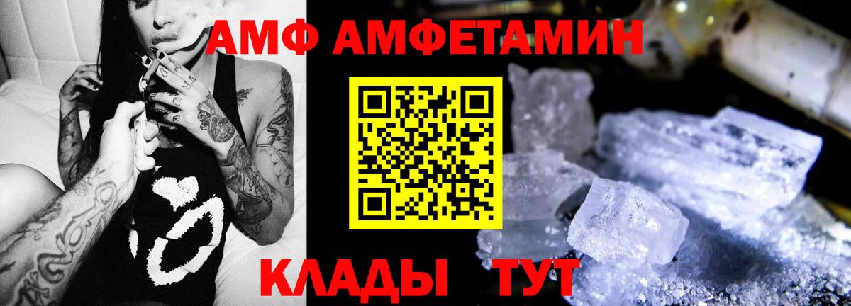Amphetamine  Amphetamine Розовый  АМФ  Вход с VPN  Иваново 