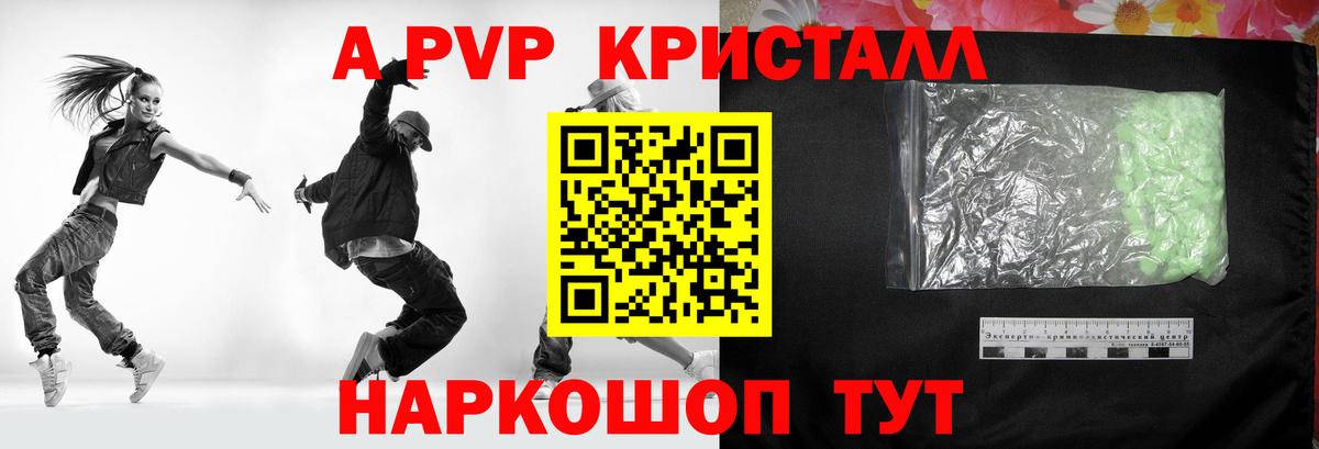 A-PVP крисы CK  Alpha PVP Соль  Вход с VPN  А ПВП крисы CK  купить наркоту  Иваново 