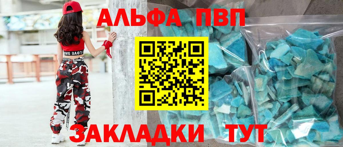 Alfa_PVP Crystall Иваново