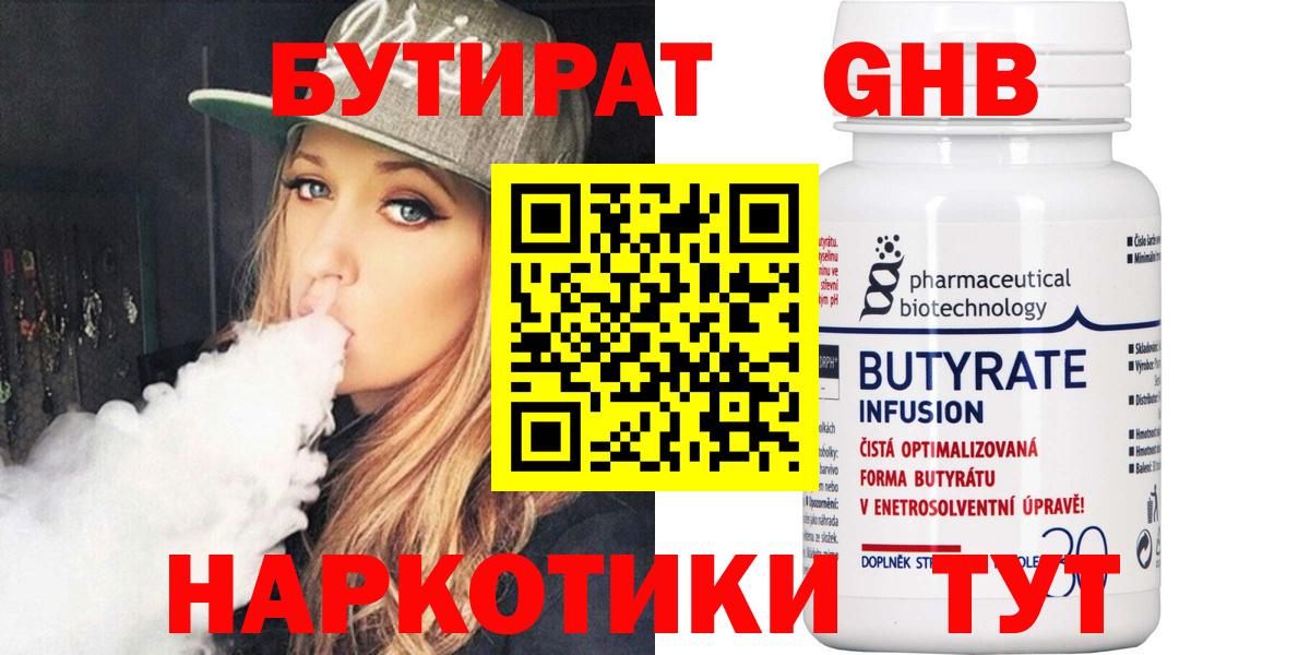 БУТИРАТ  Вход с VPN  Иваново  Бутират 1.4BDO 