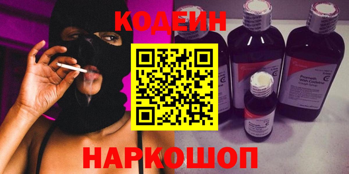 Кодеиновый сироп Lean Purple Drank Иваново