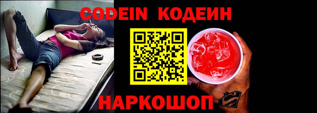 Кодеин напиток Lean (лин)  Кодеиновый сироп Lean напиток Lean (лин)  Иваново  Вход с VPN 
