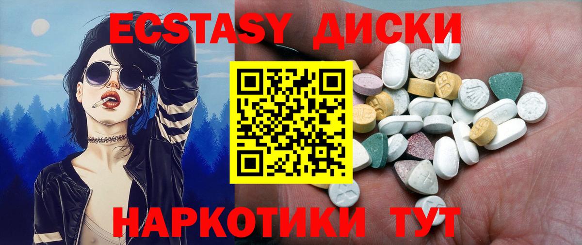 ЭКСТАЗИ 250 мг Иваново