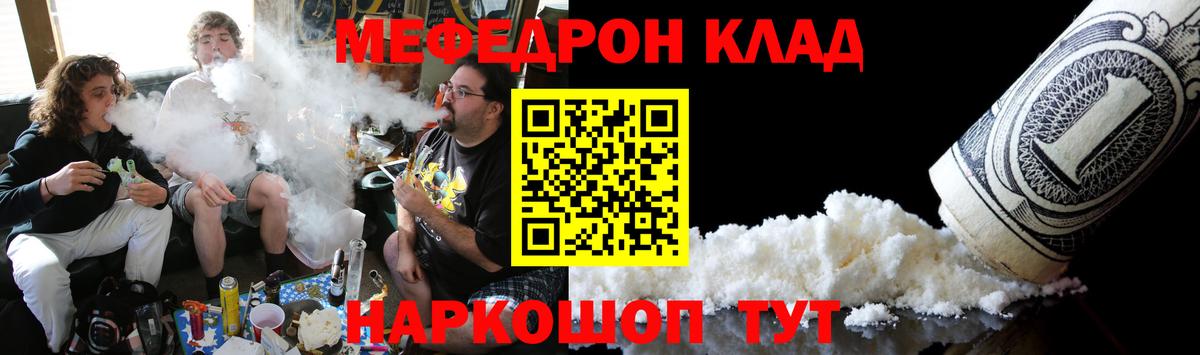 МЕФ мука  Меф мука  МЯУ-МЯУ  купить наркотик  Вход с VPN  Иваново  Мефедрон 