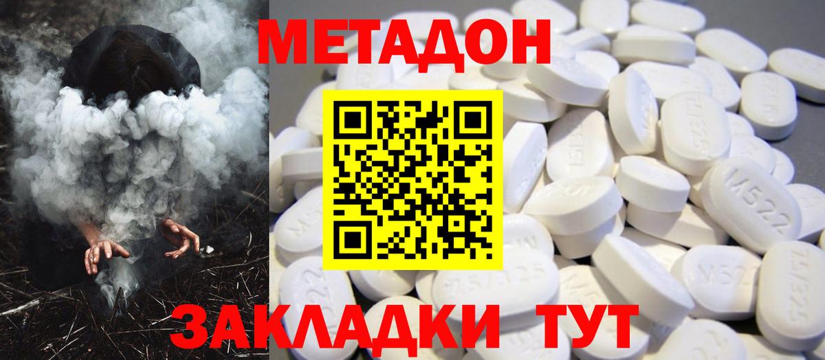 МЕТАДОН белоснежный  Метадон VHQ  Вход с VPN  Иваново 