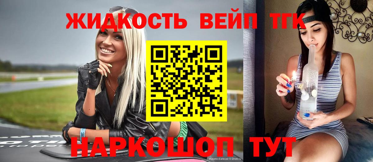 ТГК THC oil  Вход с VPN  купить наркотик  ТГК вейп с тгк  Иваново 