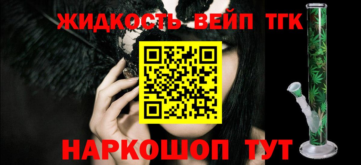 ТГК вейп Иваново